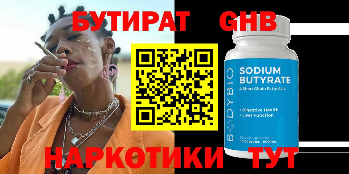 Бутират  Вход с VPN  Балашиха  БУТИРАТ жидкий экстази 