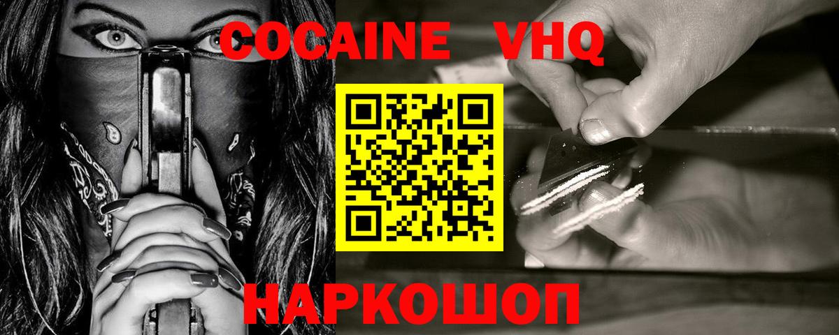 Кокаин FishScale Балашиха