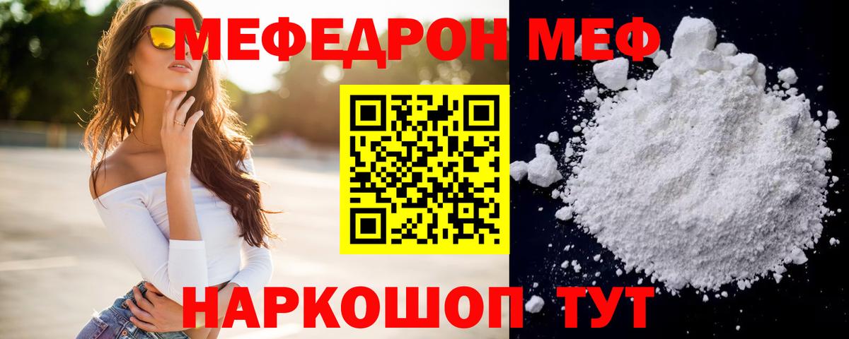 МЕФ мука Балашиха