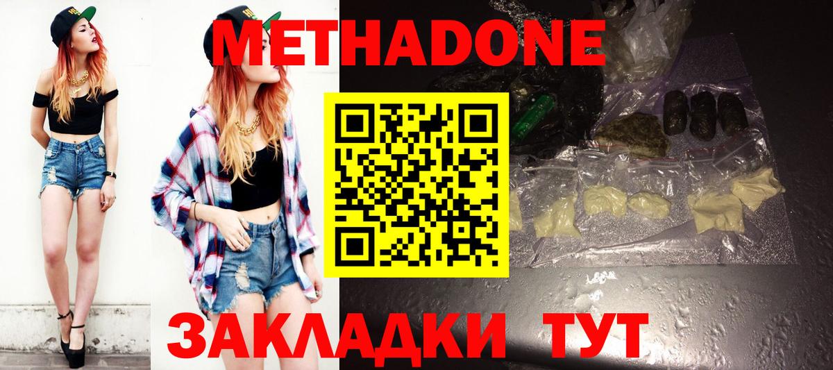 Метадон кристалл  Метадон мёд  Вход с VPN  гидра ссылка  Балашиха 