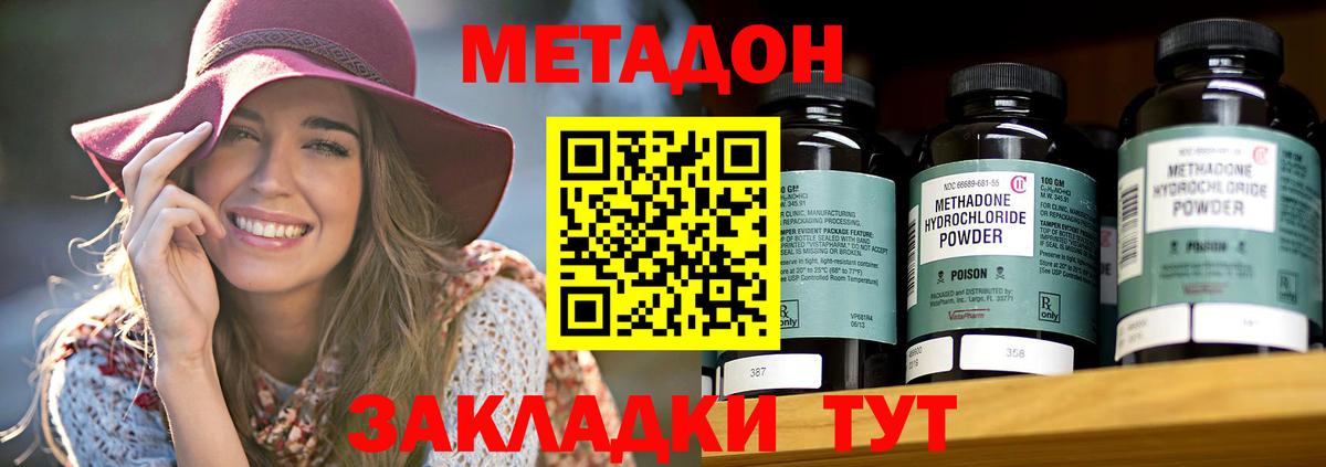 Метадон methadone Балашиха